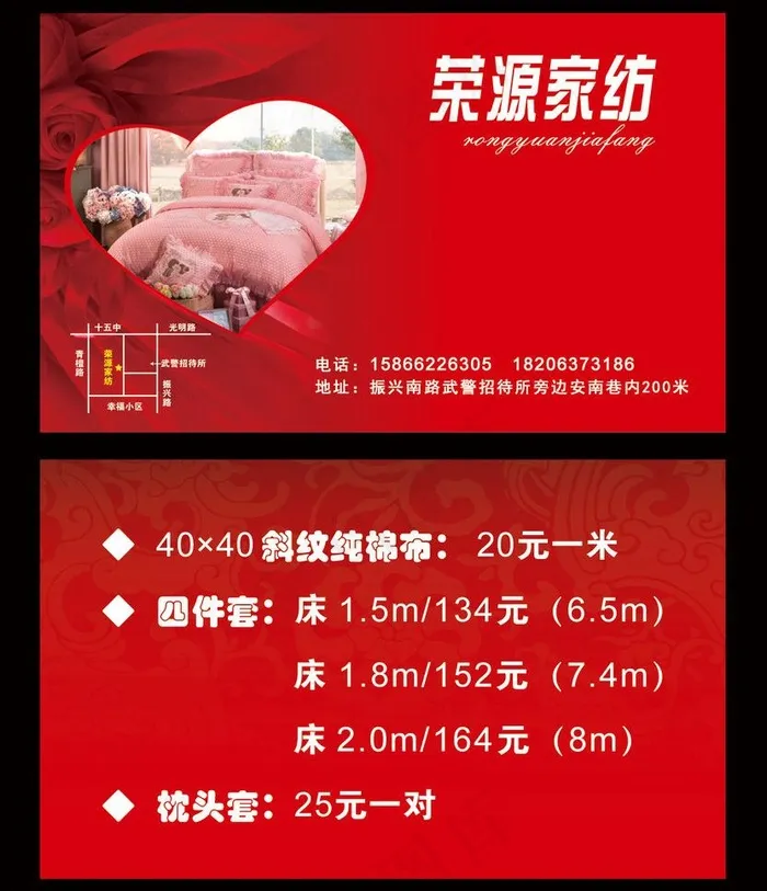 荣源家纺名片图片psd模版下载