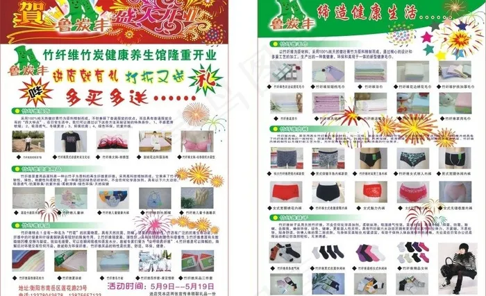 鲁炭丰宣传单彩页图片cdr矢量模版下载