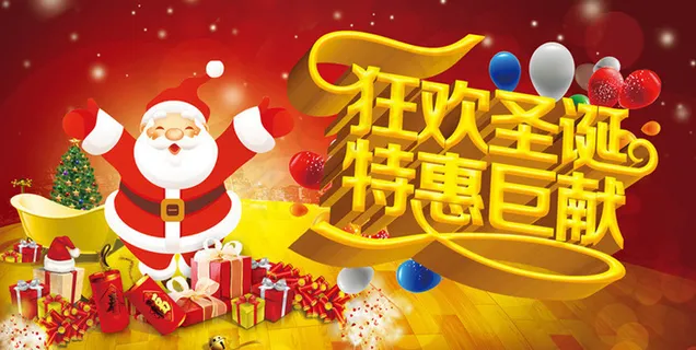 狂欢圣诞特惠巨献海报设计PSD素材