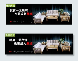 实木家具促销钻展