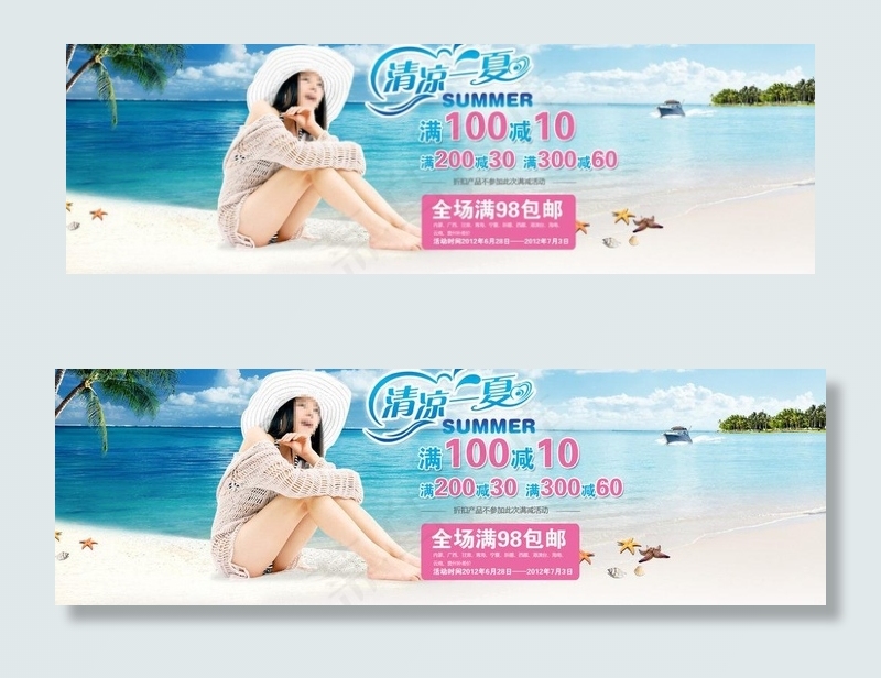 清凉一夏图片psd模版下载