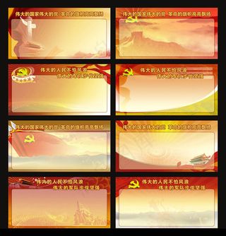 建党90周年展板模板矢量素材