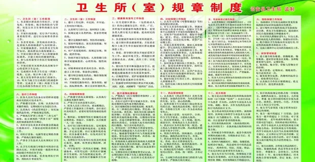 卫生所室制度牌图片