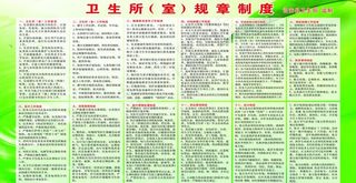 卫生所室制度牌图片