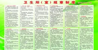 卫生所室制度牌图片