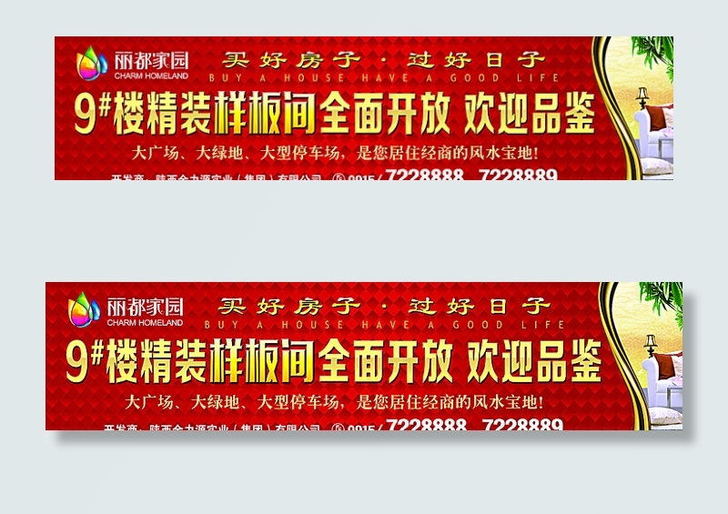 房地产广告图片(15453X3937(DPI:250))psd模版下载