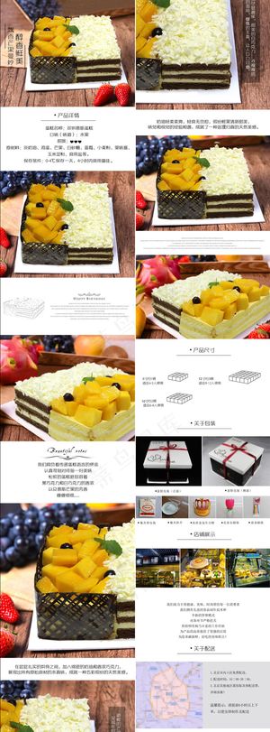 慕斯蛋糕生日蛋糕淘宝详情页