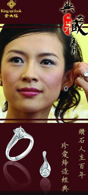 金大福珠宝首饰 章子怡图片