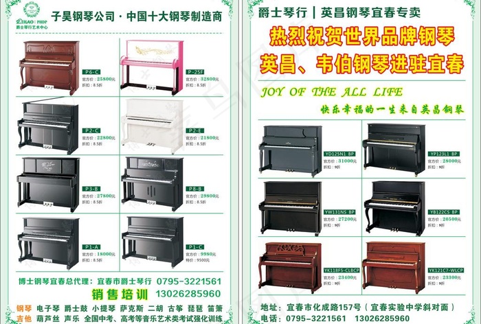 爵士琴行宣传单cdr矢量模版下载