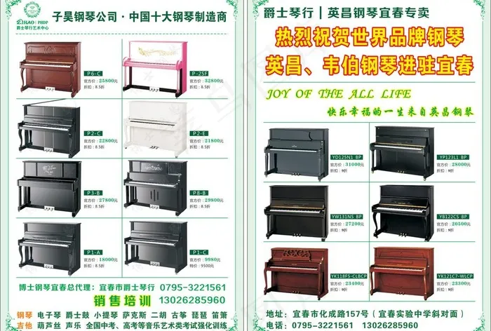 爵士琴行宣传单cdr矢量模版下载