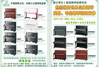 爵士琴行宣传单