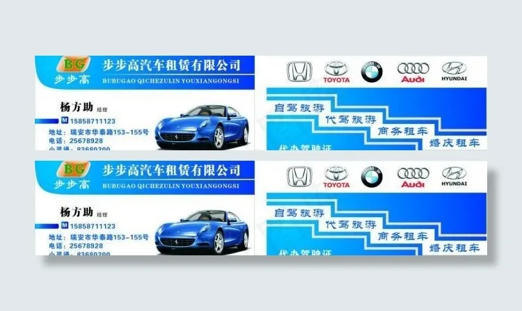 汽车租赁名片图片cdr矢量模版下载