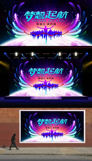 炫丽梦想起航企业年年会会议背景设计