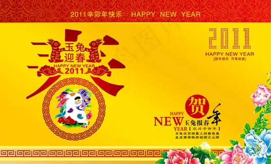 2011兔年贺卡封面设计PSD素材