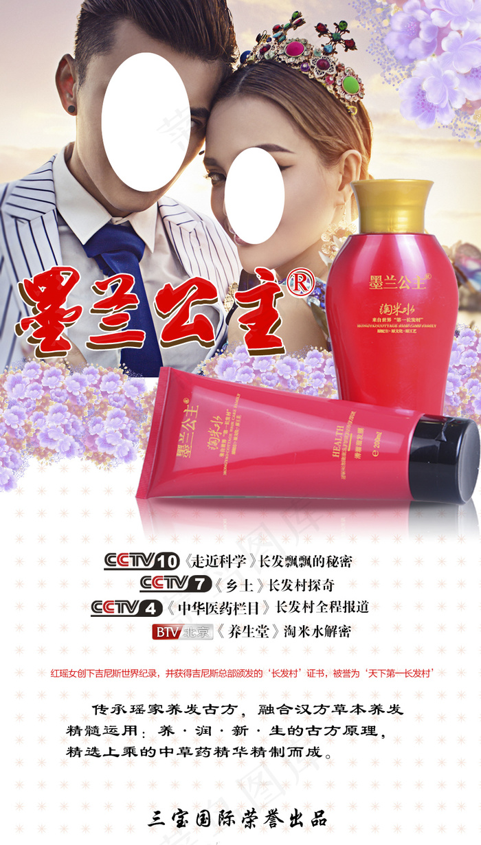 墨兰公主psd模版下载