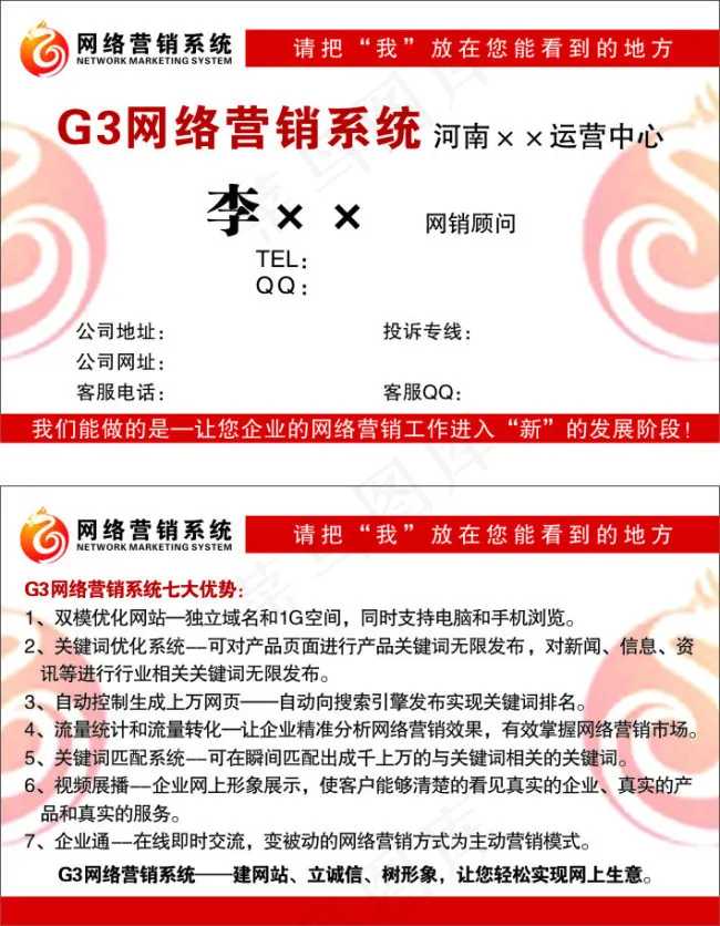网络营销系统轻松做网上生意cdr矢量模版下载
