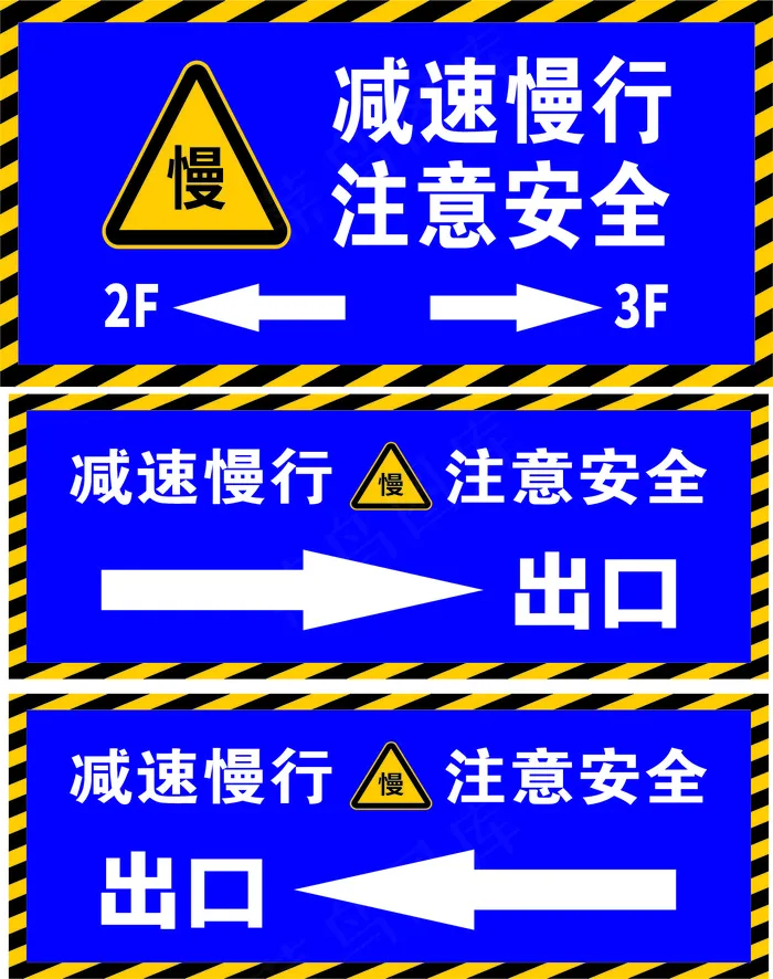减速慢行 注意安全cdr矢量模版下载