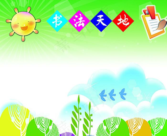 学校贴书法天地素材展牌图片(4331X3543(DPI:100))psd模版下载