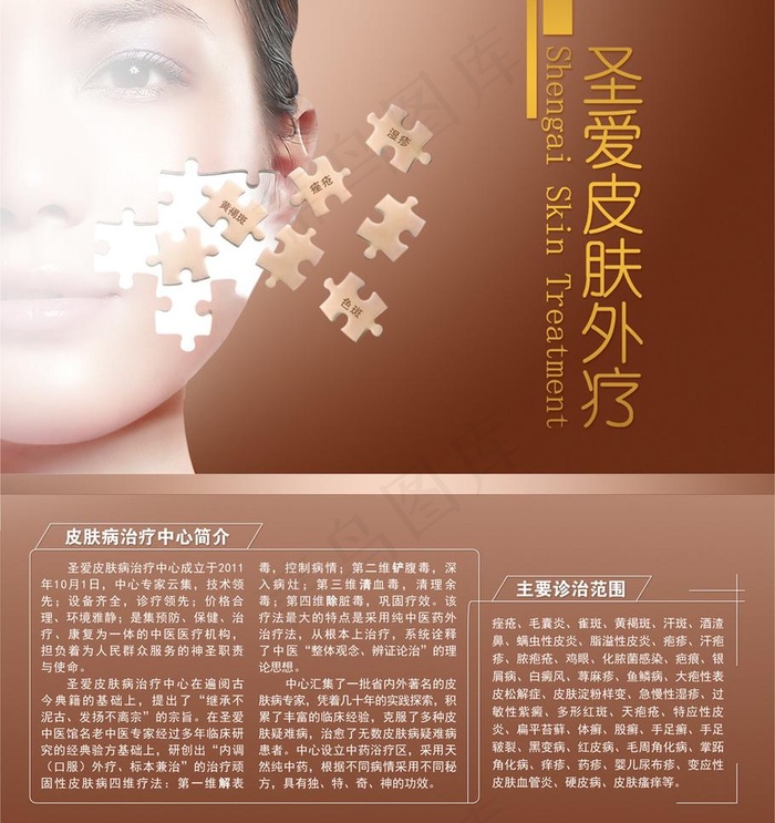 皮肤外疗图片(7086X7972(DPI:150))psd模版下载