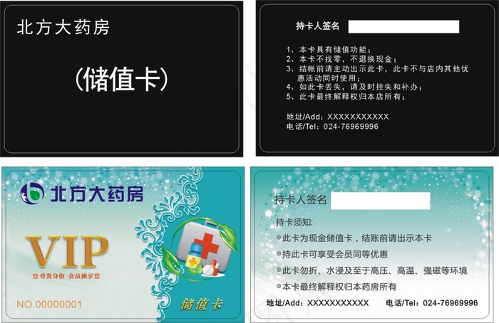 北方大药房会员卡 储值卡 黑卡cdr矢量模版下载