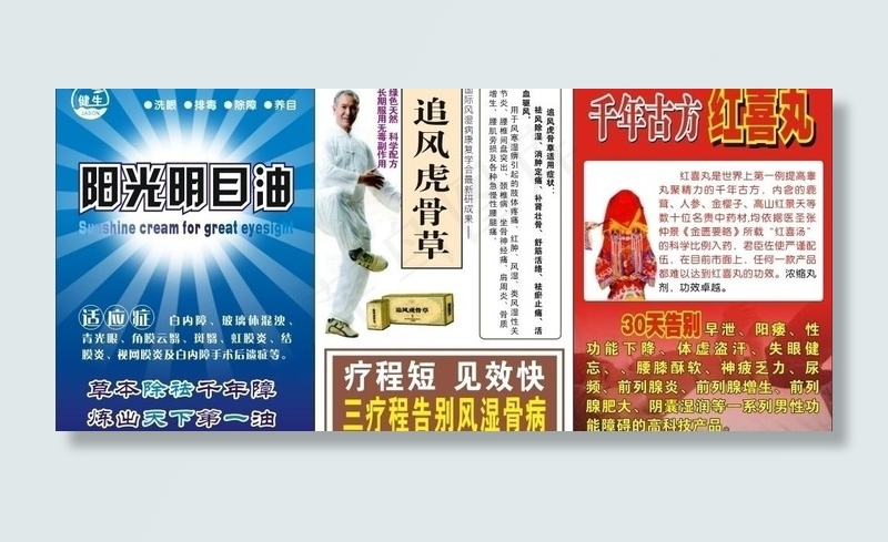 药品广告图片cdr矢量模版下载