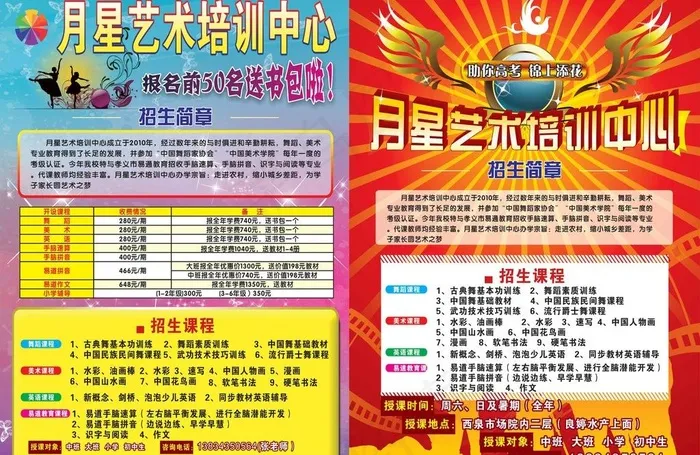 艺术 培训 招生 舞图片cdr矢量模版下载