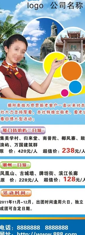 旅游易拉宝图片