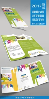 2017年绿色卡通儿童培训三折页设...