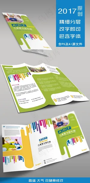 2017年绿色卡通儿童培训三折页设...