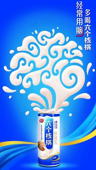 六个核桃饮品海报