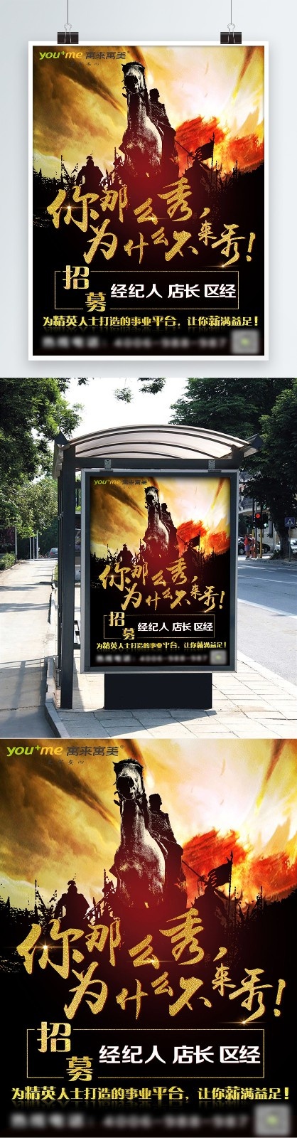 招聘海报(2756X4134(DPI:350))psd模版下载