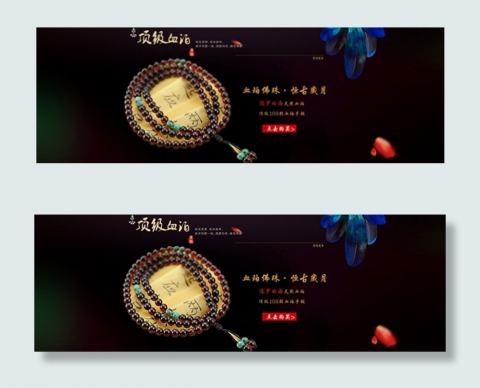血珀佛珠手链海报下载(1920X640(DPI:72))psd模版下载