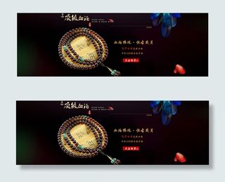 血珀佛珠手链海报下载