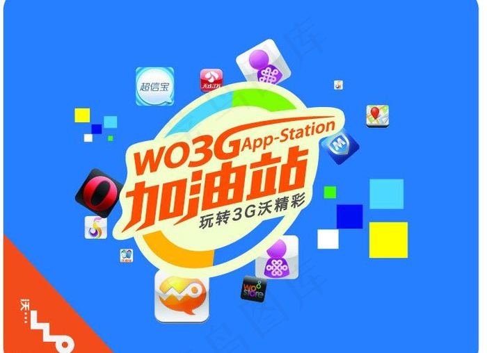 联通沃3g鼠标垫画面图片