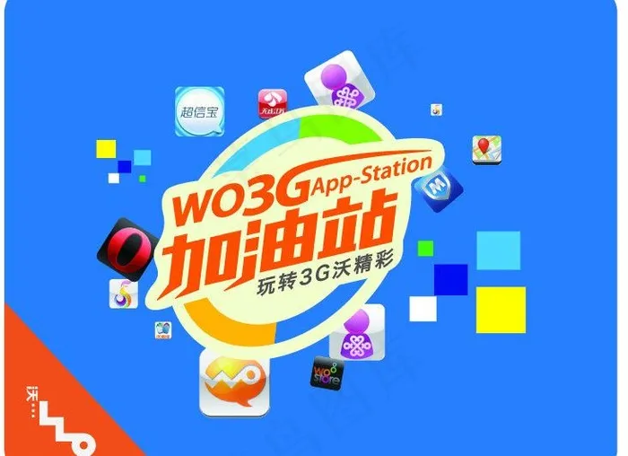 联通沃3g鼠标垫画面图片eps,ai矢量模版下载