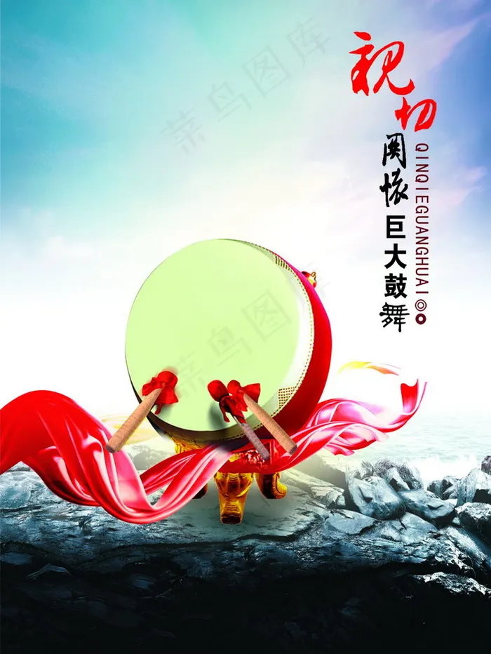 中国风传统关怀鼓舞PSD模板psd模版下载