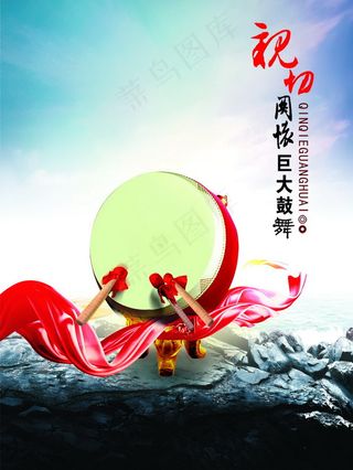 中国风传统关怀鼓舞PSD模板