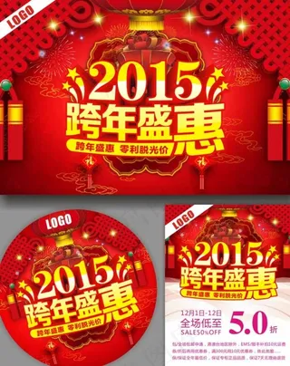 年终盛惠促销图片