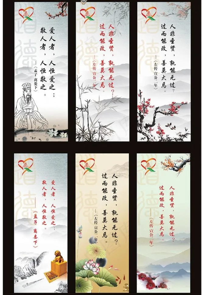 爱人者 人恒爱之素材下载