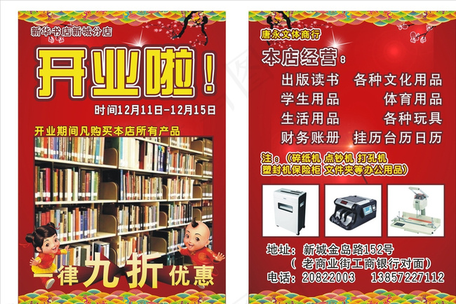 新华书店 开业啦图片cdr矢量模版下载