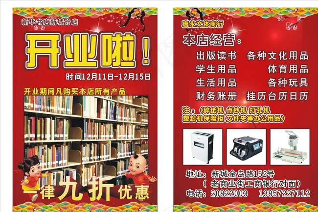 新华书店 开业啦图片cdr矢量模版下载