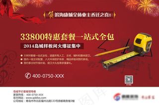 装饰公司海报户外装修公司海报设计