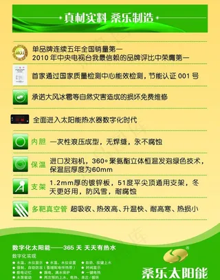 桑乐太阳能图片