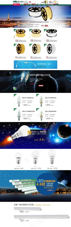 雷士照明led光源淘宝天猫页面设计