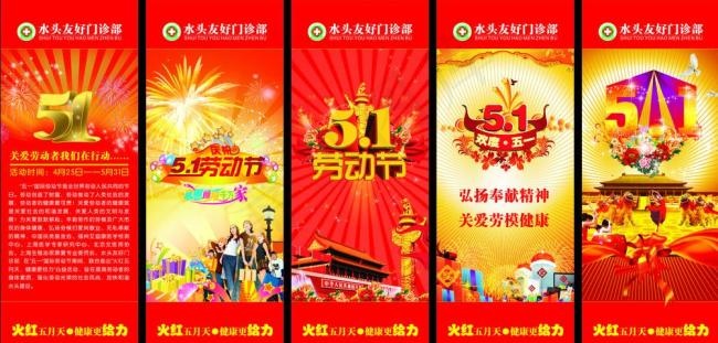 红色51劳动节展板素材cdr矢量模版下载