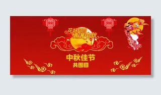 中秋海报免费下载