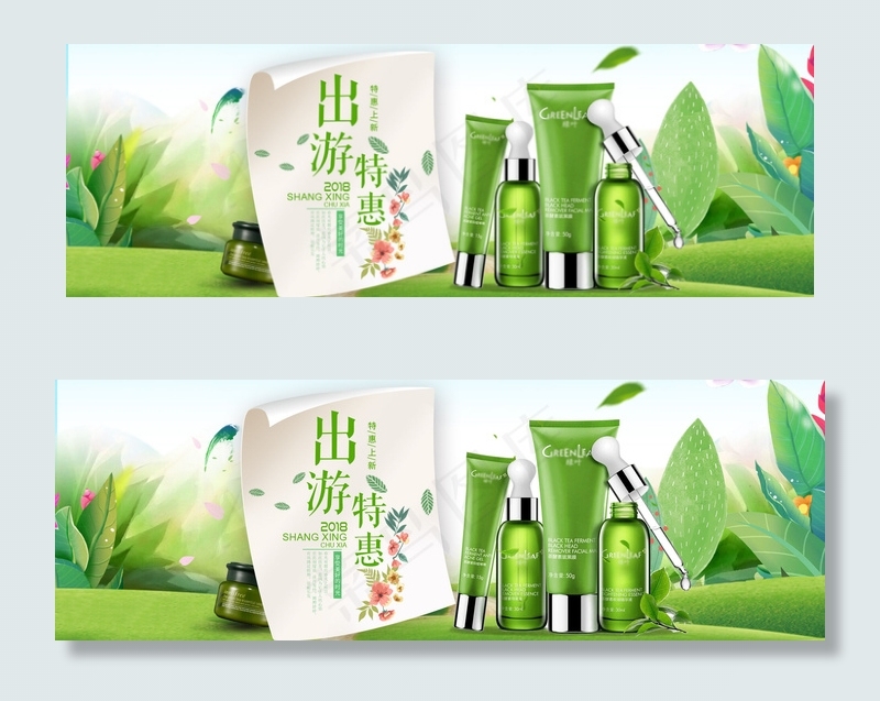 小清新风淘宝出游季banner(1920X650(DPI:119))psd模版下载