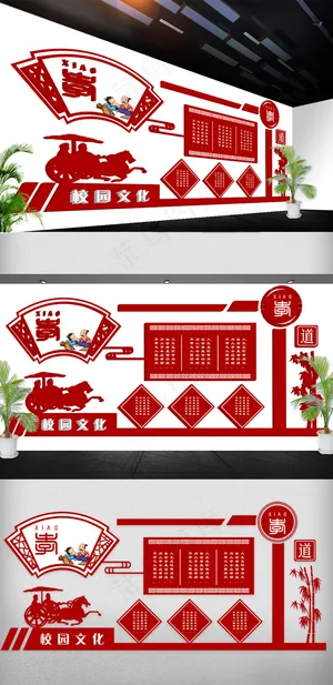 2018年红色校园文化墙国学立体免...