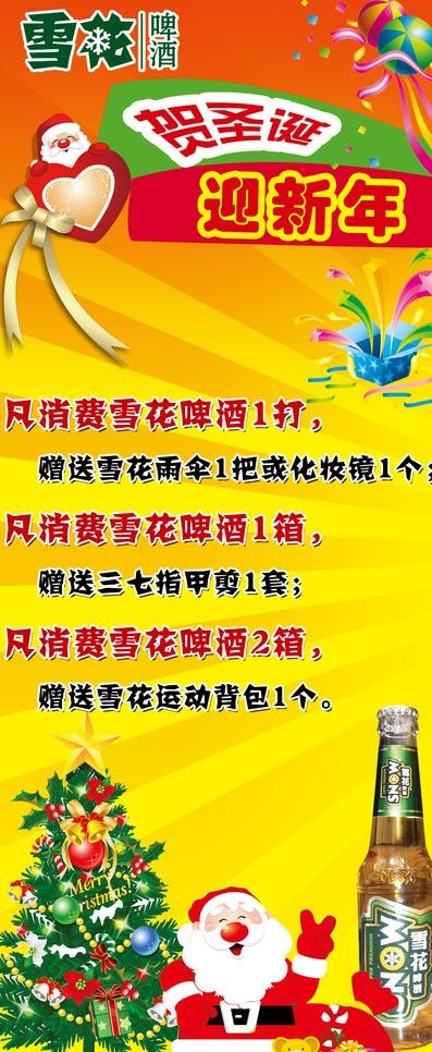 圣诞活动图片psd模版下载