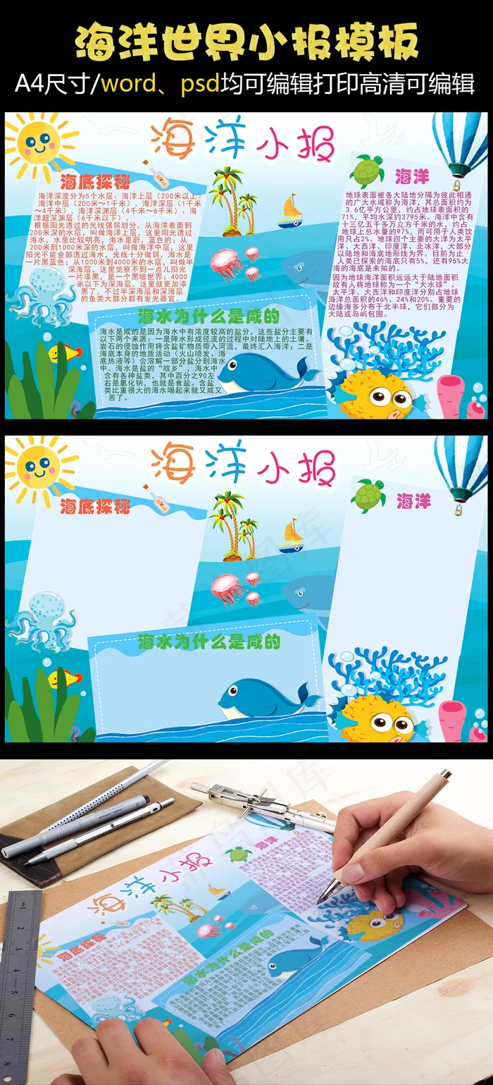 2018鲜艳海洋世界小报psd模版下载